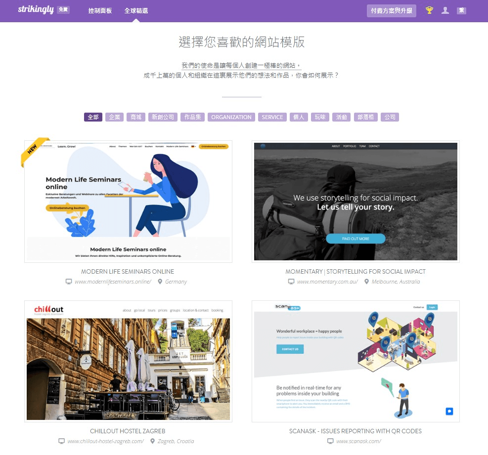 Strikingly網站模板 Strikingly網站模板